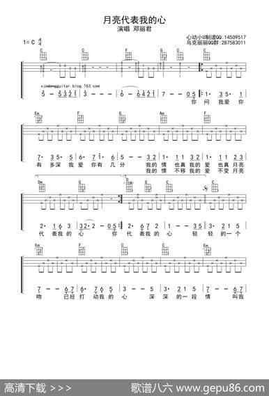 月亮代表我的心（ukulele四线谱（重制版）） - 孙仪|翁清溪