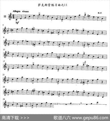 萨克斯管练习曲（11—20）