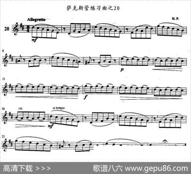 萨克斯管练习曲（11—20）