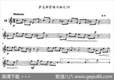 萨克斯管练习曲（11—20）
