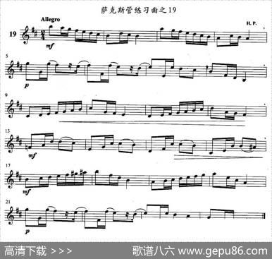 萨克斯管练习曲（11—20）
