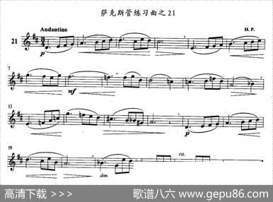 萨克斯管练习曲（21—30）