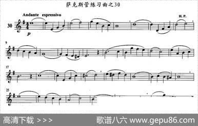 萨克斯管练习曲（21—30）