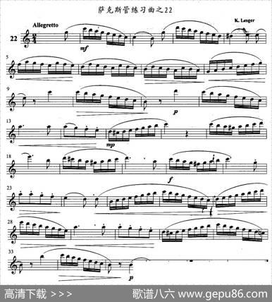 萨克斯管练习曲（21—30）