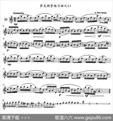 萨克斯管练习曲（21—30）