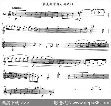 萨克斯管练习曲（21—30）
