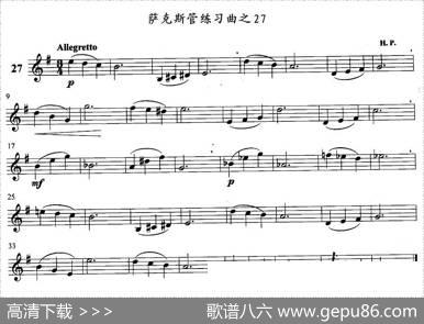 萨克斯管练习曲（21—30）