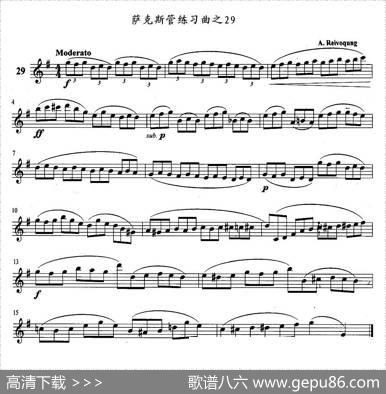萨克斯管练习曲（21—30）