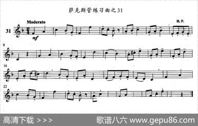 萨克斯管练习曲（31—40）