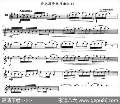 萨克斯管练习曲（31—40）