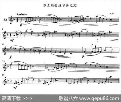 萨克斯管练习曲（31—40）