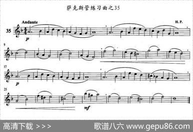 萨克斯管练习曲（31—40）