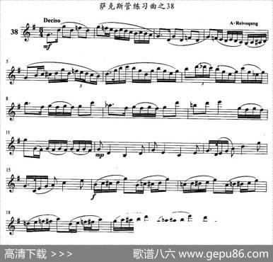 萨克斯管练习曲（31—40）