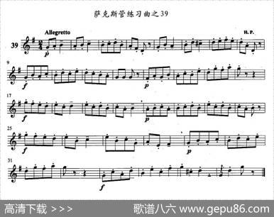 萨克斯管练习曲（31—40）