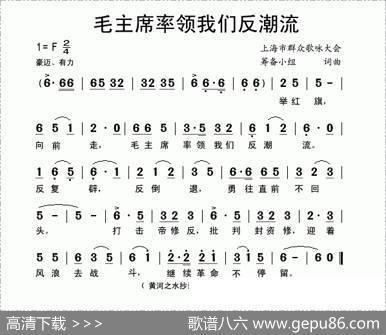 毛主席率领我们反潮流