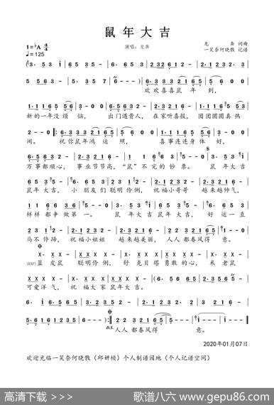 鼠年大吉（男版） - 龙奔|龙奔