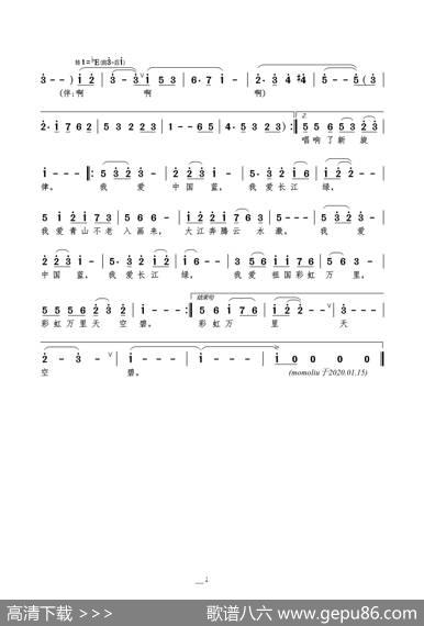 我爱中国蓝，我爱长江绿（袁羽钧词郑冷横曲） - 袁羽钧|郑冷横