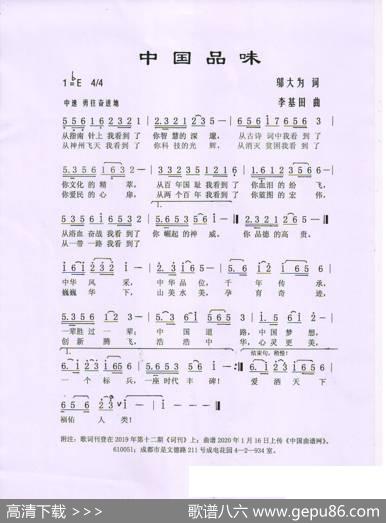 中华品味 - 邬大为|李基田