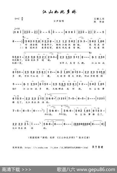 江山如此多娇（玉镯儿词陈伟曲） - 玉镯儿|陈伟