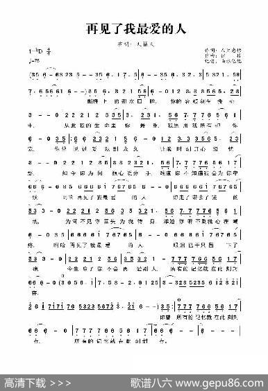 再见了我最爱的人 - 人生感悟|钰柃
