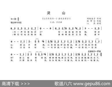 灵山（《仙剑奇侠传一》游戏背景音乐） - 胡桃夹子|林坤信