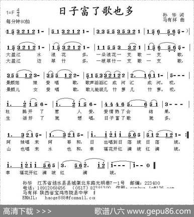 日子富了歌也多（孙华词马有祥曲） - 孙华|马有祥