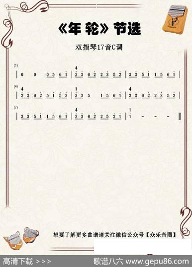 年轮（双指琴卡林巴琴和弦简谱） - 汪苏泷|汪苏泷