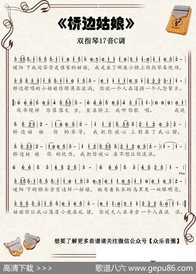 桥边姑娘（双指琴卡林巴琴简谱） - 海伦|海伦