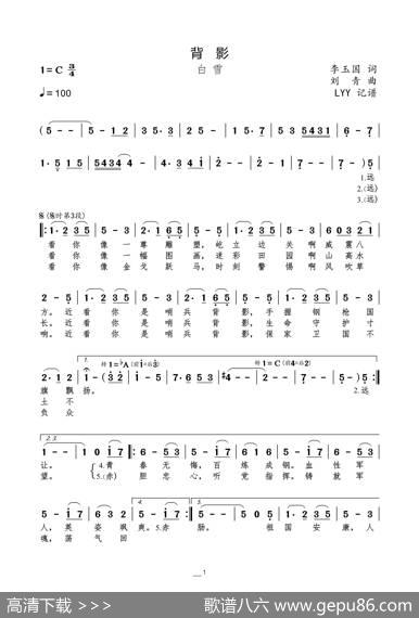 背影（李玉国词刘青曲） - 李玉国|刘青