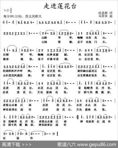 走进莲花台 - 杨显群|马有祥