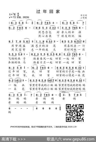 过年回家（车行词小弩曲） - 车行|小弩