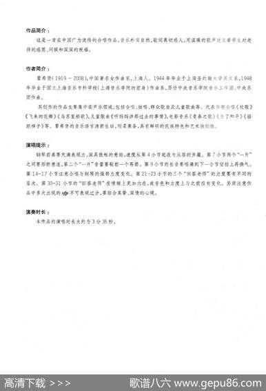 飞来的花瓣（混声合唱五线谱） - 望安|瞿希贤编合唱
