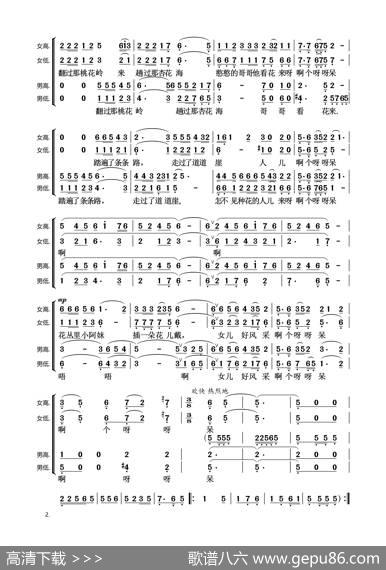桃花红杏花白（混声合唱） - 刘麟|王志信