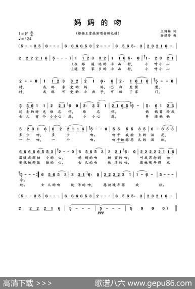 妈妈的吻 - 王傅林|谷建芬