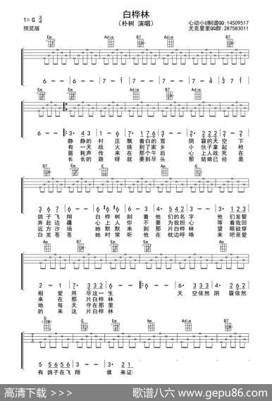 白桦林（ukulele重制版） - 朴树|朴树