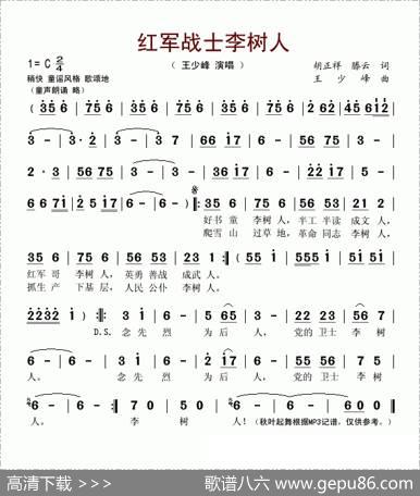 红军战士李树人