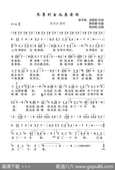 冬季到台北来看雨 - 李子恒、吴若权|靳铁章