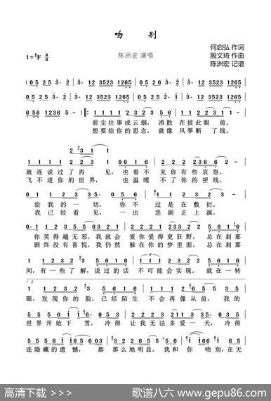 吻别 - 何启弘|殷文琦