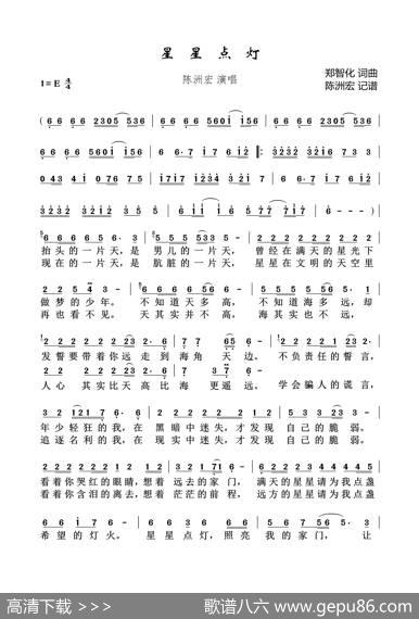 星星点灯 - 郑智化|郑智化