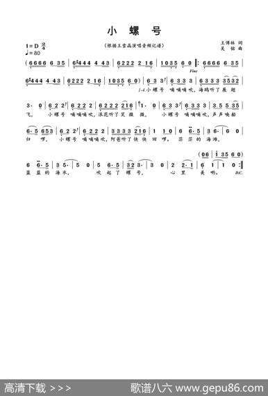 小螺号 - 王傅林|吴铭