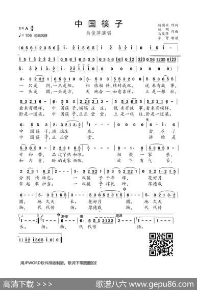 中国筷子（杨国兴词姚明马金萍曲） - 杨国兴|姚明马金萍