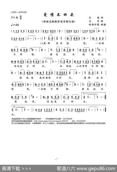 爱情不回头 - 尔英|古月