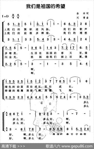 我们是祖国的希望（金本词刘青曲、合唱） - 金本|刘青