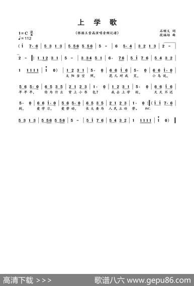 上学歌 - 石顺义|段福培