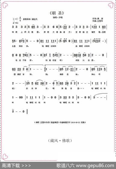 朝圣（佛语词王雪玲作曲） - 佛语|王雪玲