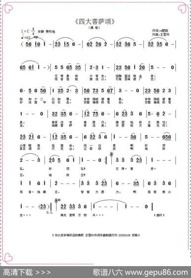 四大菩萨颂（王雪玲作词作曲） - 王雪玲|王雪玲