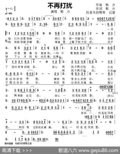 不再打扰（演唱郭力） - 郭力|郭力