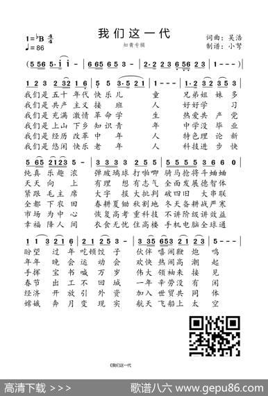 我们这一代（吴浩词曲） - 吴浩|吴浩