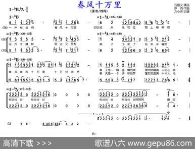 春风十万里（女声二重唱） - 石顺义|浮克