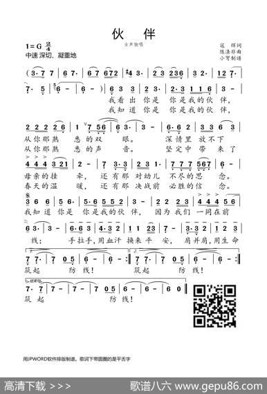 伙伴（寇辉词陈涤非曲） - 寇辉|陈涤非